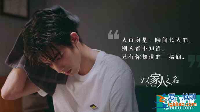 《以家人之名》溫馨故事的背后藏著的現(xiàn)實(shí)真相，令人無奈？