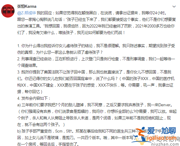 張恒曝鄭爽虐娃真相!把孩子當(dāng)復(fù)出的工具 同時揭秘鄭爽不愿回國真相
