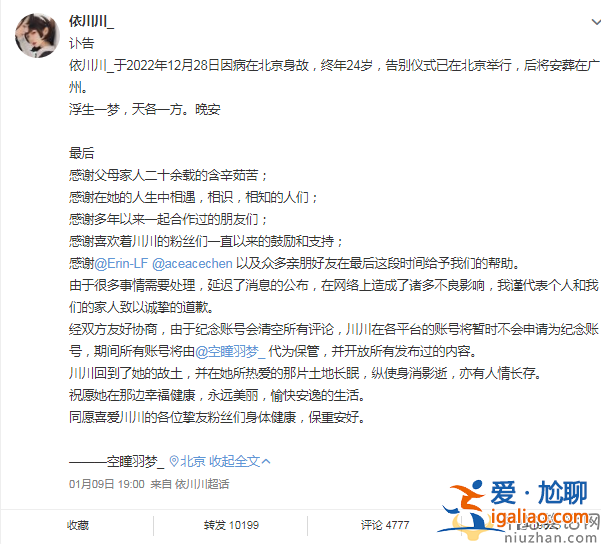 網(wǎng)紅依川川因病去世！知情人透露和新冠后遺癥有關 曾哭訴買不到藥