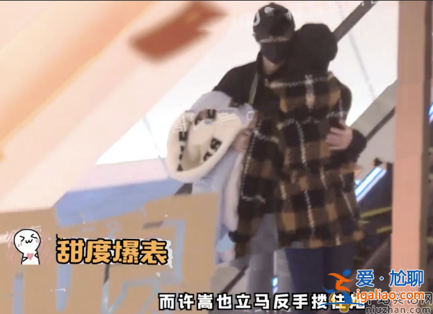許嵩馮禧逛街擁抱!牽手摟肩添堵爆笑 網(wǎng)友在線追問什么時候結(jié)婚