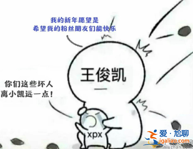 王俊凱怎么了？為什么深夜發(fā)文叫大家不要抱著戾氣生活