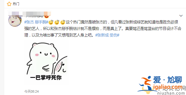 張新成和張杰掰手腕骨折!節(jié)目組道歉網(wǎng)友不買賬 全網(wǎng)回憶高以翔猝死