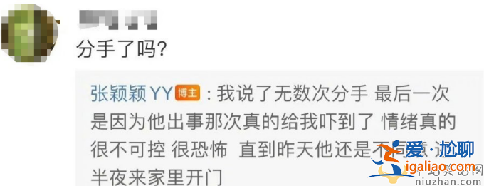 張穎穎公開撕張?zhí)m！自爆曾提無數(shù)次分手 曝汪小菲情緒極端恐怖