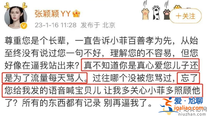張?zhí)m回擊張穎穎！公開怒罵其齷齪 疑似表白張穎穎逼婚汪小菲