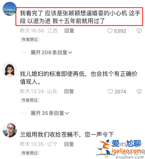 張?zhí)m回擊張穎穎！公開怒罵其齷齪 疑似表白張穎穎逼婚汪小菲