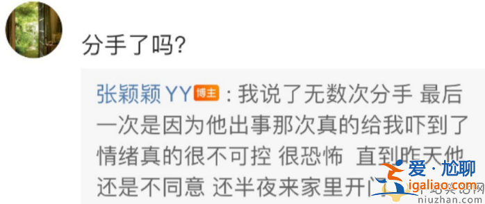 張?zhí)m回擊張穎穎！公開怒罵其齷齪 疑似表白張穎穎逼婚汪小菲