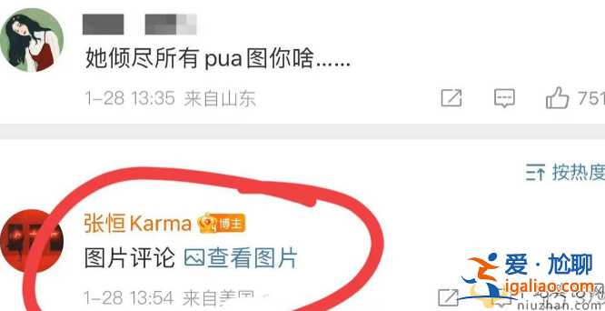 張恒曝鄭爽欺騙粉絲！還一度指責(zé)鄭爽PUA 他 網(wǎng)友在線質(zhì)問那你圖啥