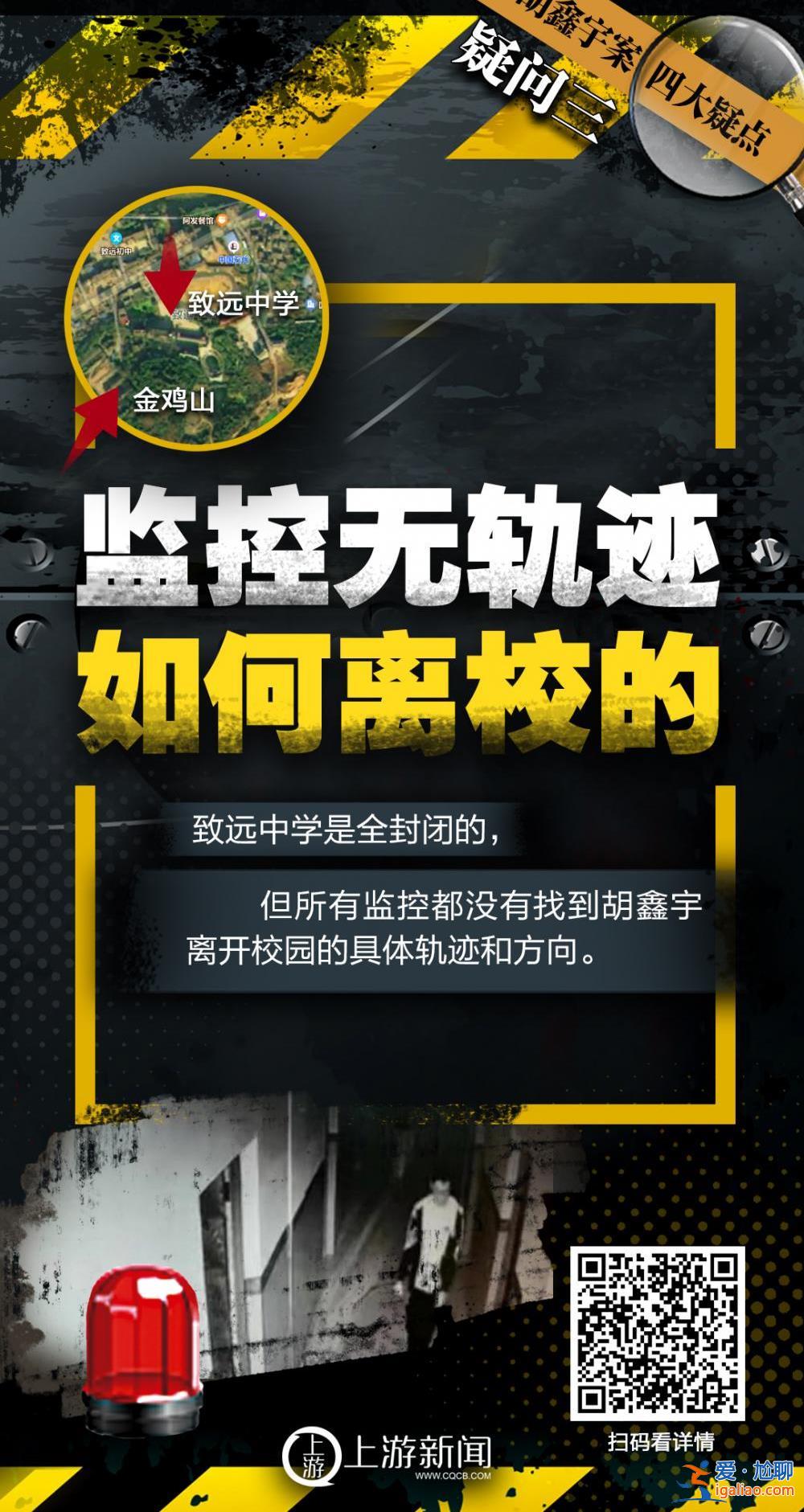 海報(bào) | 胡鑫宇案四大疑點(diǎn)！錄音筆有何秘密？真實(shí)死亡時(shí)間？？