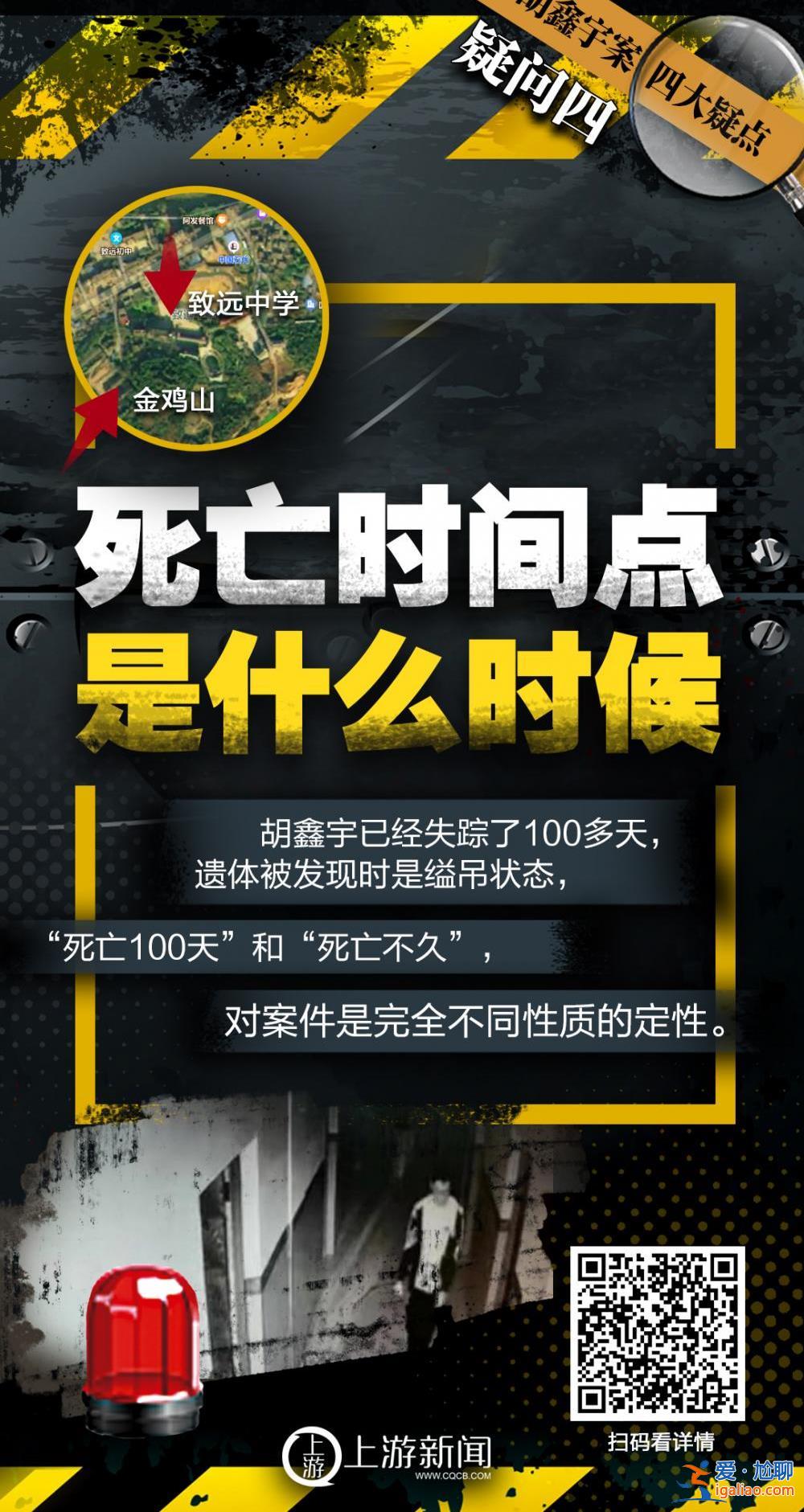 海報(bào) | 胡鑫宇案四大疑點(diǎn)！錄音筆有何秘密？真實(shí)死亡時(shí)間？？