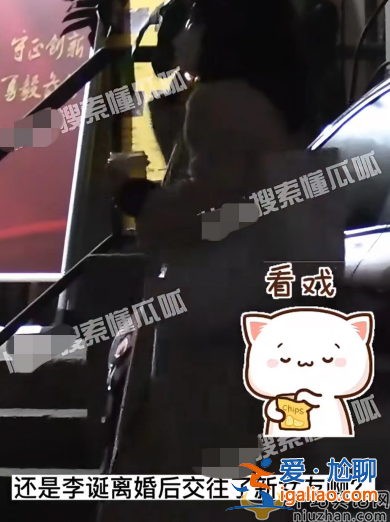 李誕新戀情曝光!與神秘女友穿情侶裝 疑同居曾多次一起回家