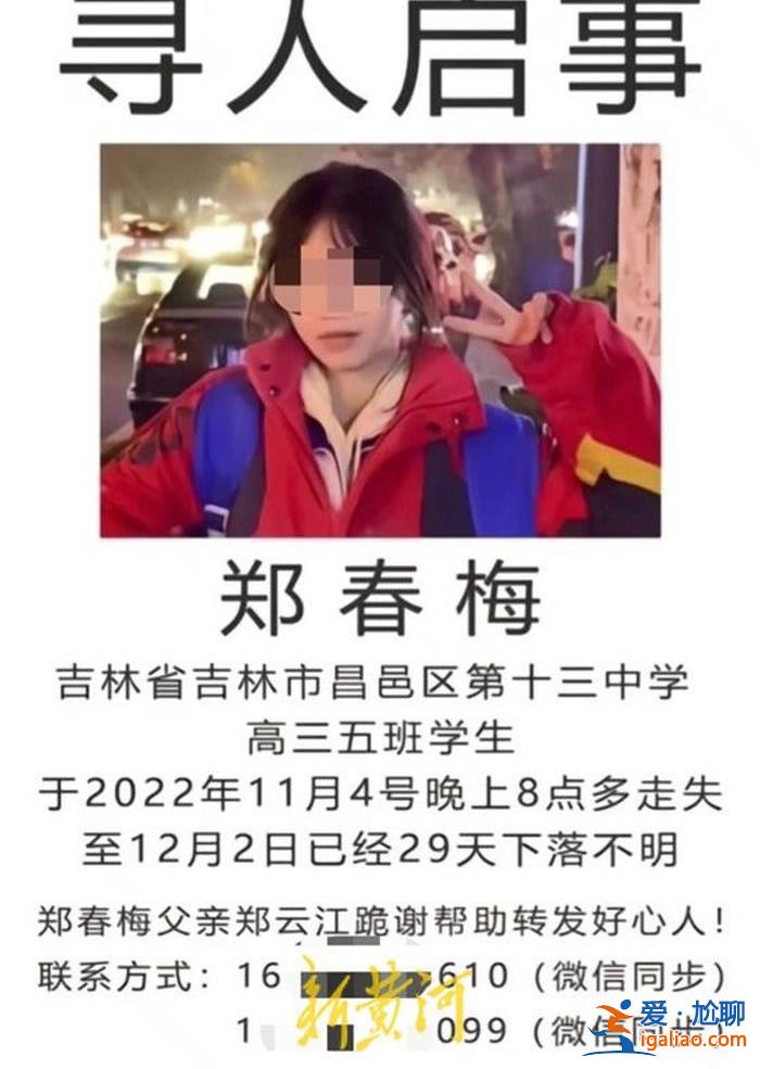吉林17歲高三女孩失蹤87天無音信 失蹤路段監(jiān)控曾拍到有人跳江？