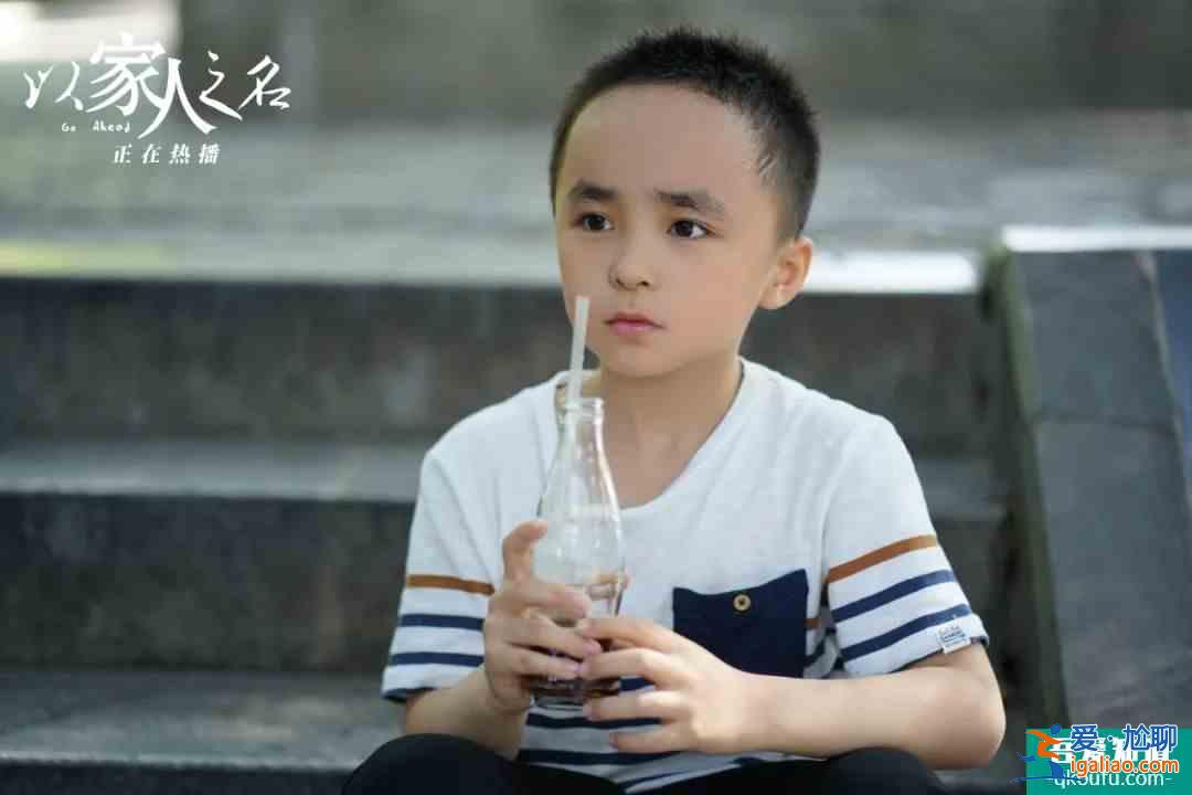 《以家人之名》熱播：李海潮教科書(shū)式育兒，現(xiàn)實(shí)中多少父母做不到？
