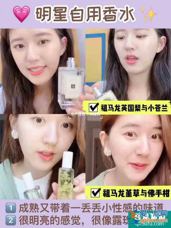 明星同款自用香水get愛豆同款香？