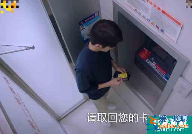 以家人之名：子秋去銀行取錢，卡上余額才是他當(dāng)老板后真實(shí)狀態(tài)？