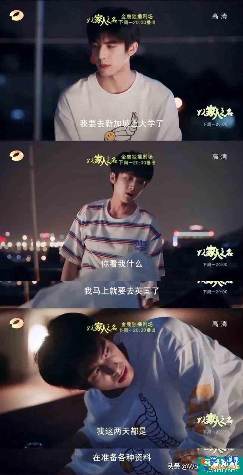 《以家人之名》宋威龍“被迫”留學新加坡？真香警告？