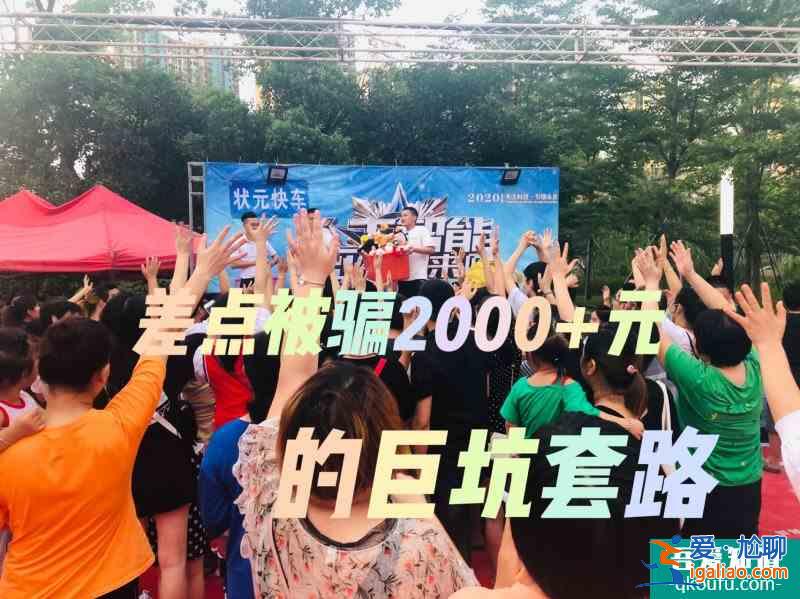 福州八卦避雷“狀元快車”學習機的套路??？