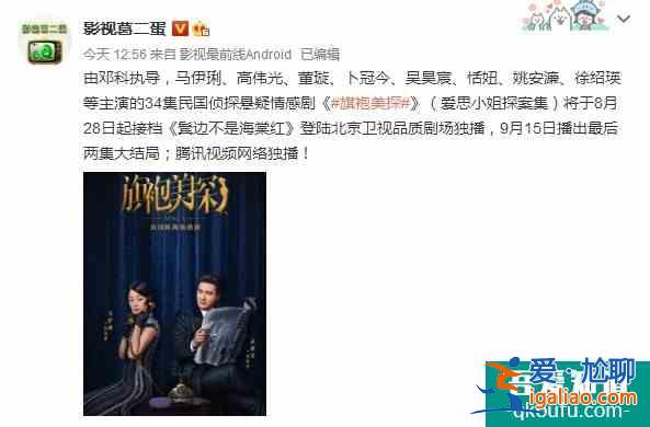 《旗袍美探》將播，高偉光搭檔馬伊琍，女二離婚后再發(fā)力？