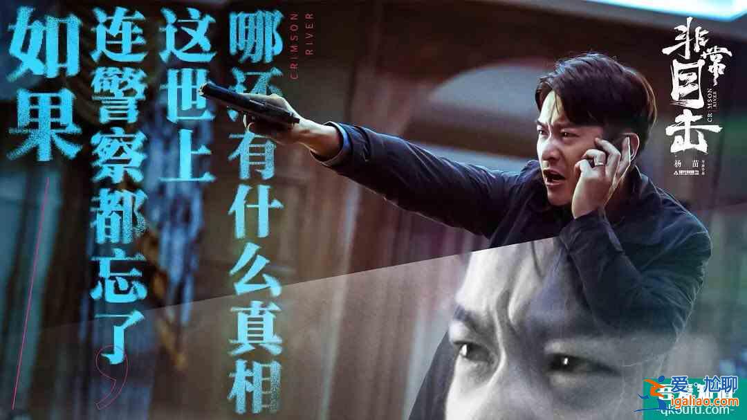 《非常目擊》“爆裂“組合重組，袁文康痞帥警察形象強(qiáng)勢圈粉？