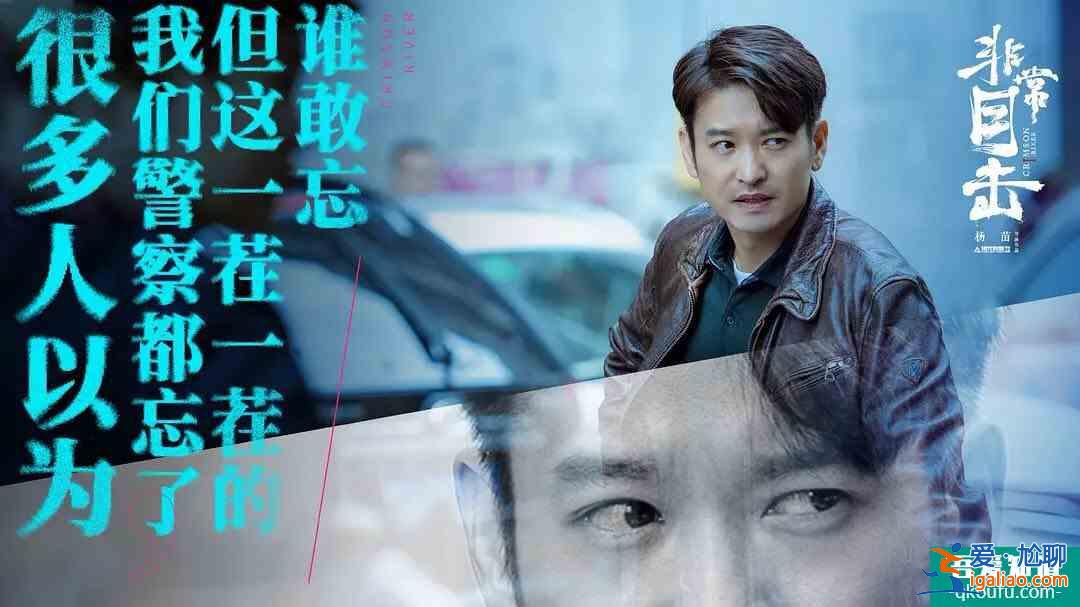 《非常目擊》“爆裂“組合重組，袁文康痞帥警察形象強(qiáng)勢圈粉？