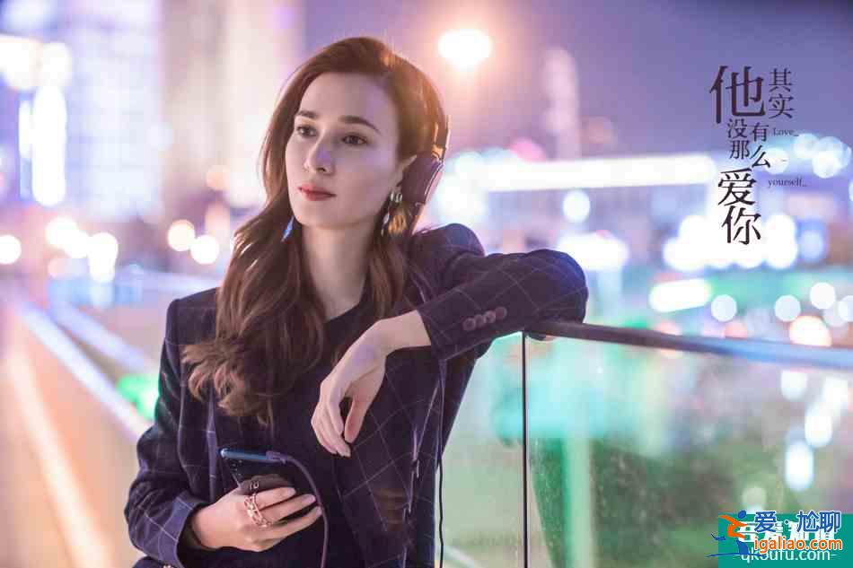 《他其實(shí)沒(méi)有那么愛(ài)你》有哪些看點(diǎn)？30+女性的4種情感困惑？