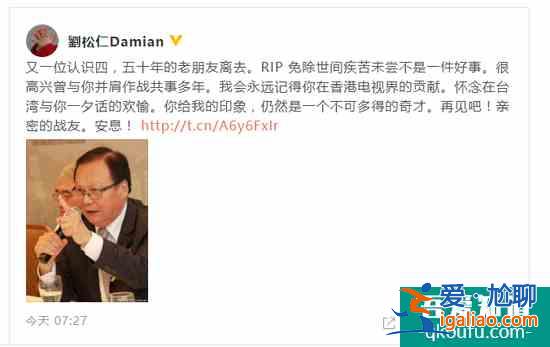 資深編劇梁立人去世 李力持劉松仁微博發(fā)文悼念？
