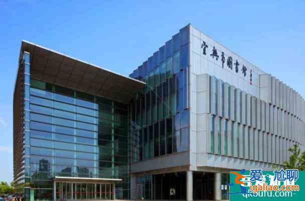 2021受疫情影響宜興市圖書館臨時閉館？