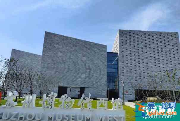 蘇州恢復(fù)開放的園林和博物館2021年12月？