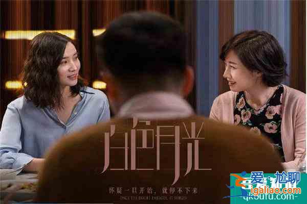 《白色月光》“張?chǎng)慰诓拧北蝗私薪^，小心男人的花言巧語和PUA？