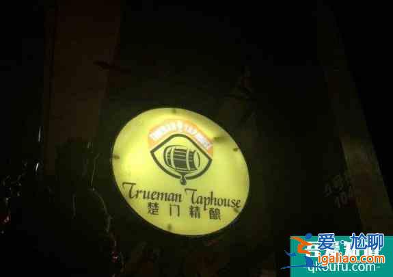 天津清吧推薦  有故事有酒？