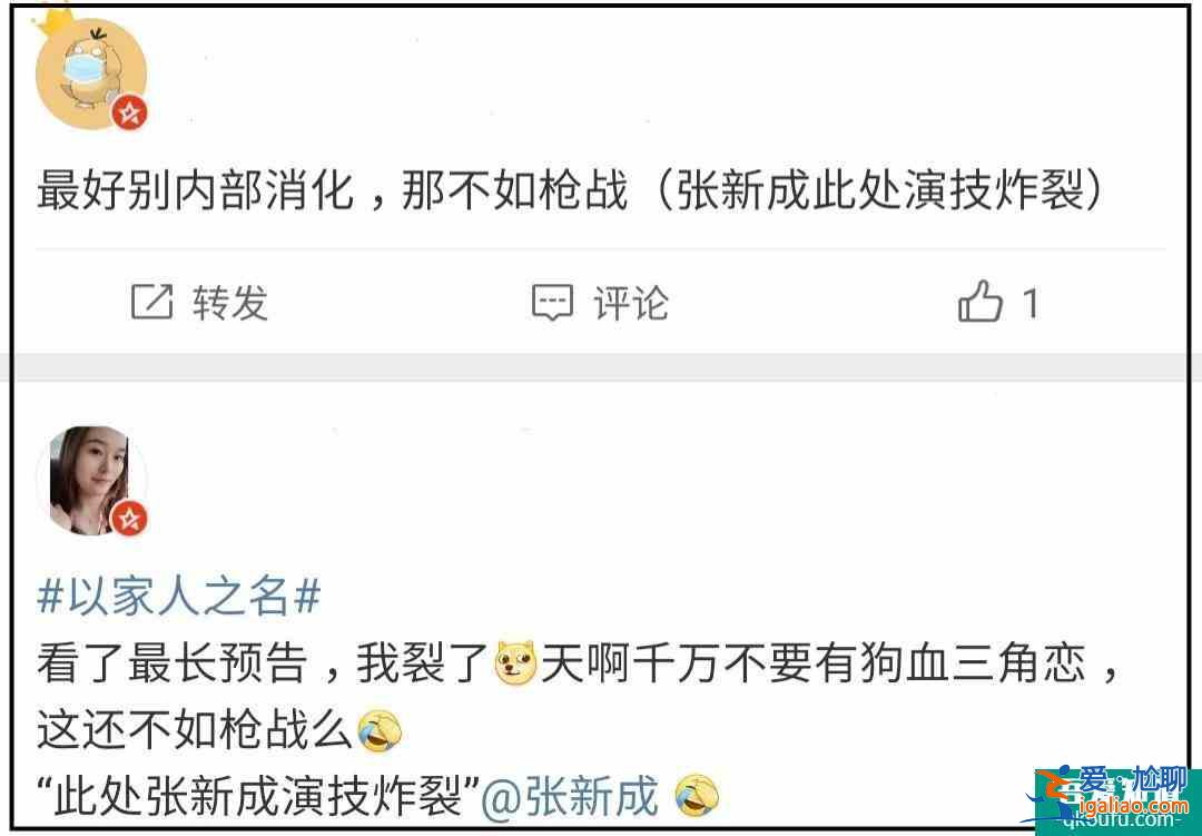 《以家人之名》：主角們小時(shí)候像《1988》，長大后像《愛情公寓》？