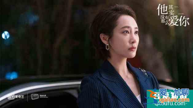 女人的心聲電視劇《他其實(shí)沒有那么愛你》，引起廣大女性共鳴？