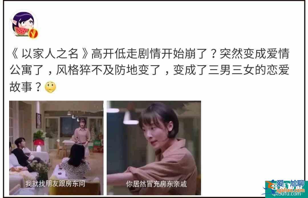 《以家人之名》：主角們小時(shí)候像《1988》，長大后像《愛情公寓》？
