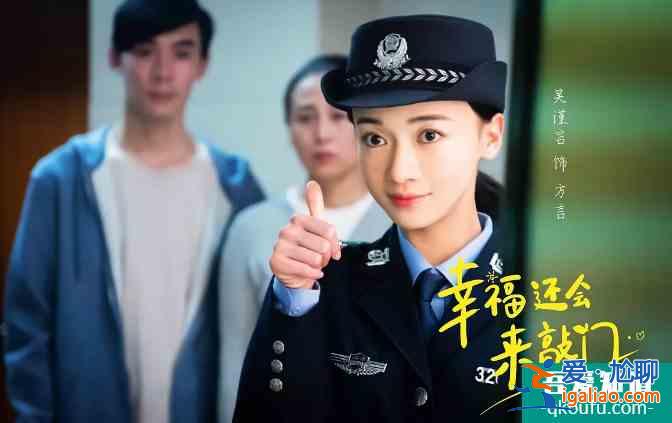 《幸福還會來敲門》熱播 “魏瓔珞“倒追落魄“乾隆“？
