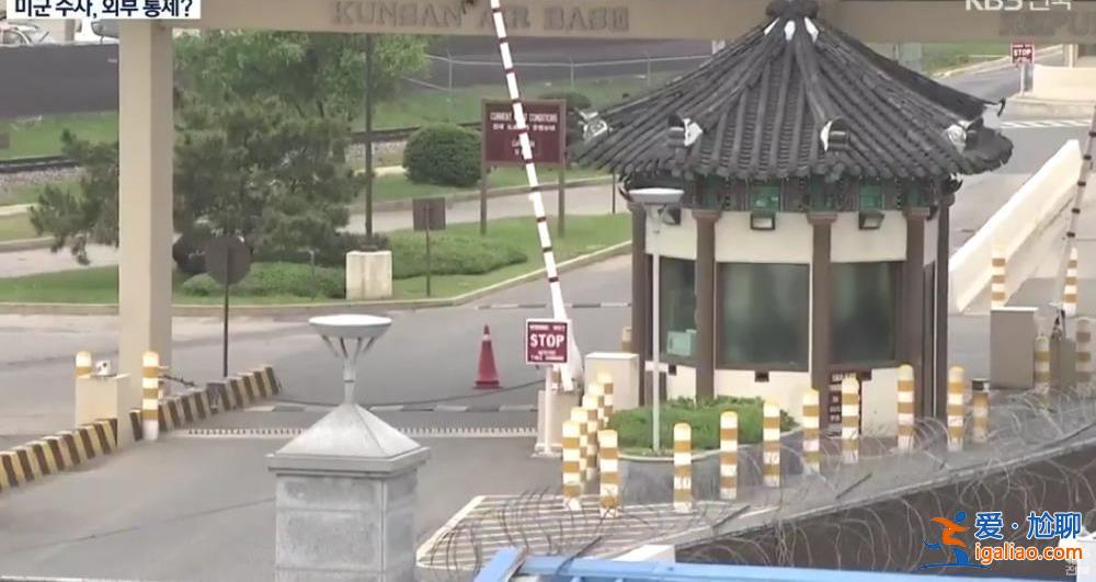 韓國女子在駐韓美軍基地被性侵 逃出正門大喊“救命!”？