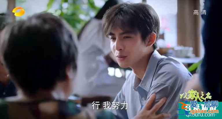 《以家人之名》：兄弟倆正式打響李尖尖爭奪戰(zhàn)，凌霄太雞賊了？