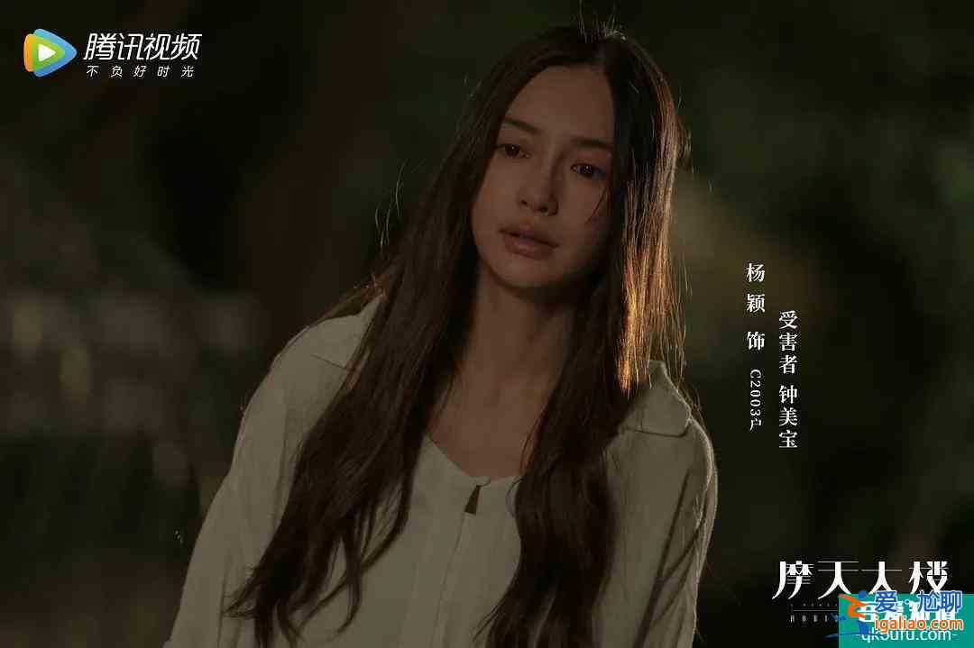 摩天大樓：angelababy演死者貫穿整劇，郭濤演刑警捉兇？