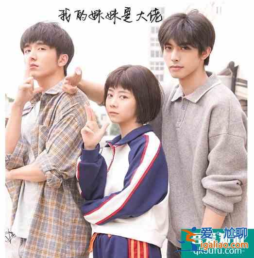 《以家人之名》三兄妹劇外合體，錄制綜藝互相打鬧，這場面很熟悉？