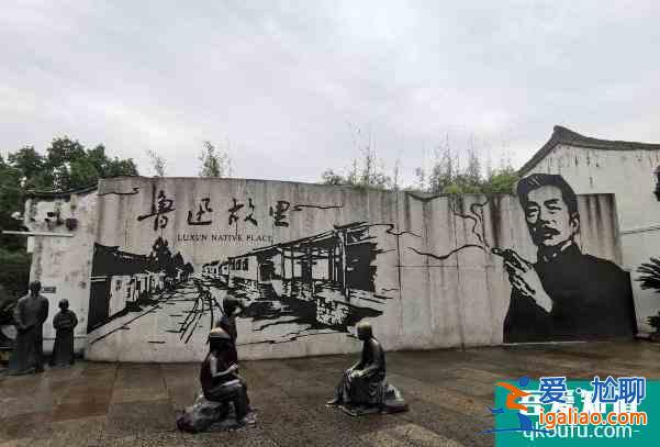2021紹興受疫情影響魯迅故里和沈園景區(qū)暫停開(kāi)放？
