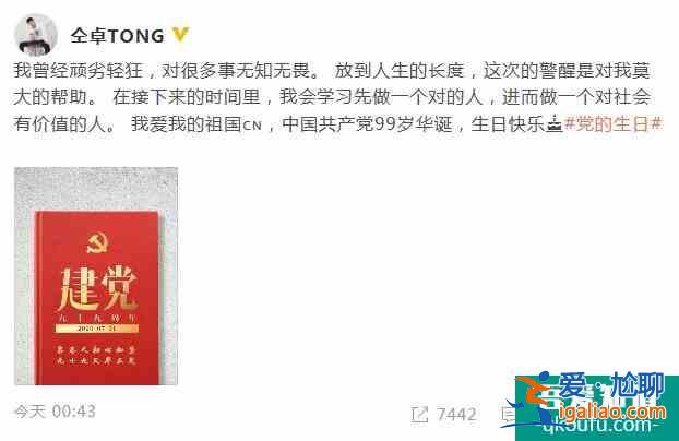 仝卓再發(fā)文談改身份：這次的警醒是對(duì)我莫大的幫助？