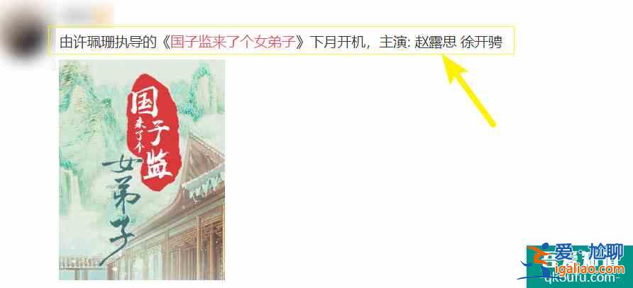 《且聽鳳鳴》剛開播，徐開聘就有新劇來襲，搭檔趙露思熬夜也要追？