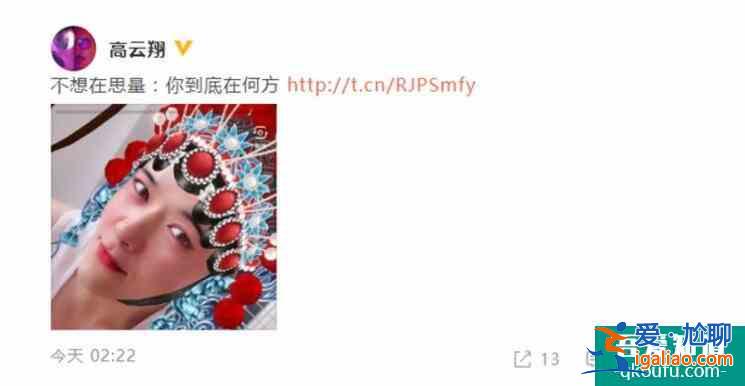 高云翔性侵風(fēng)波后首曬自拍 戴鳳冠配紅唇頗為嬌俏？