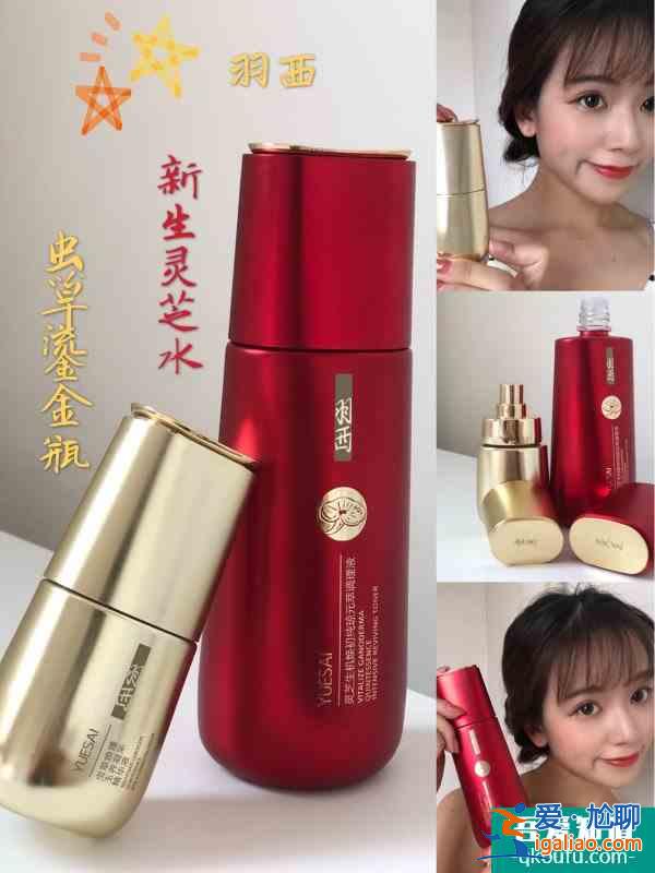 入手明星cp|羽西新生靈芝水&羽西蟲草鎏金瓶？