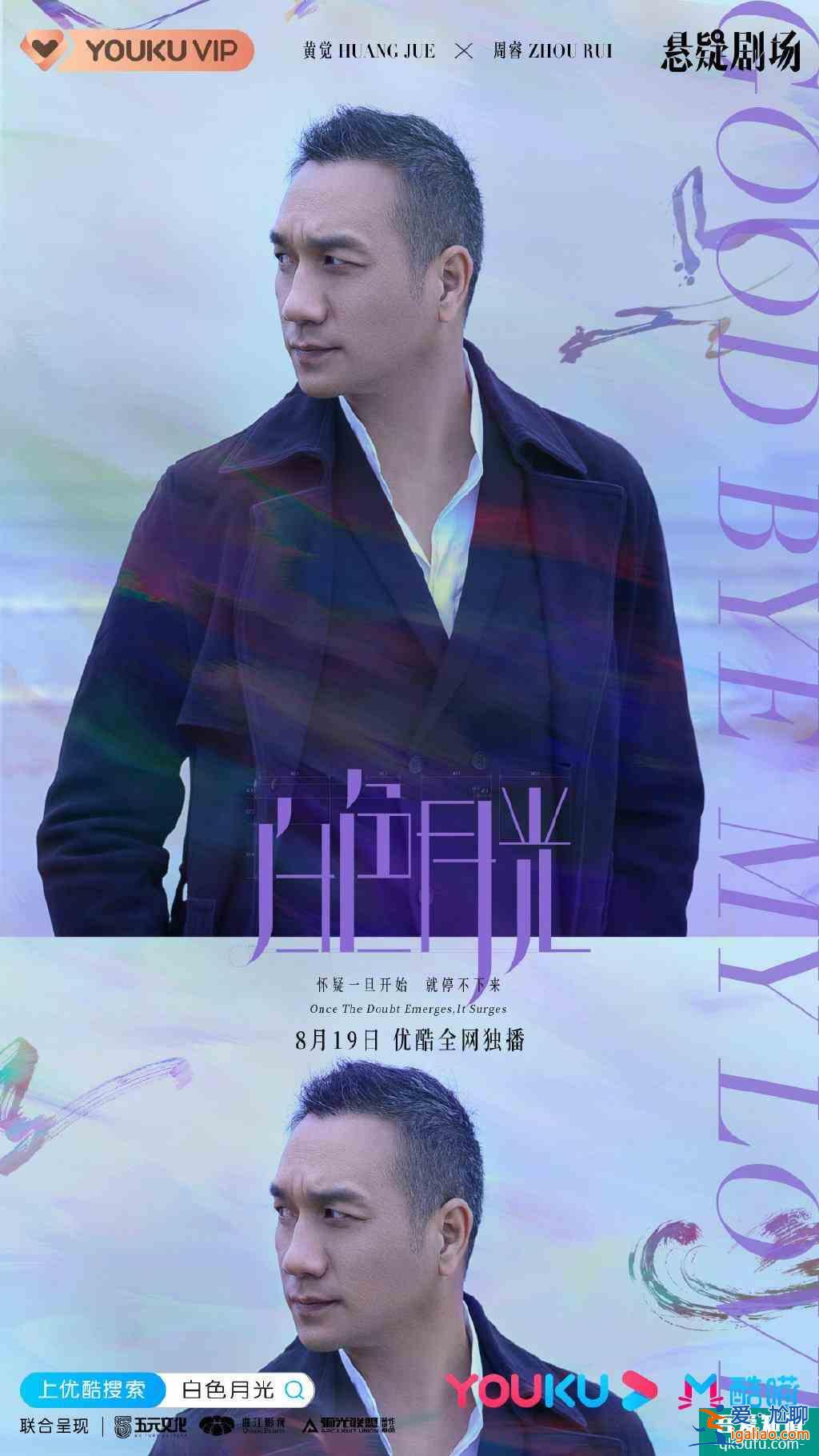 電視劇《白色月光》終于要開播了，大家是怎么看待《白色月光》呢？