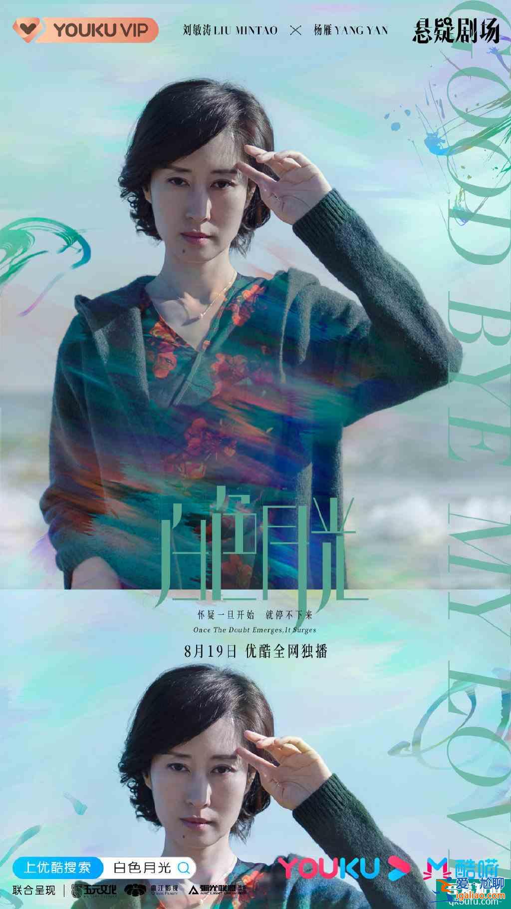 電視劇《白色月光》終于要開播了，大家是怎么看待《白色月光》呢？