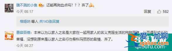 《以家人之名》劇情走向離譜，親情劇變狗血三角戀，觀眾都說要棄？