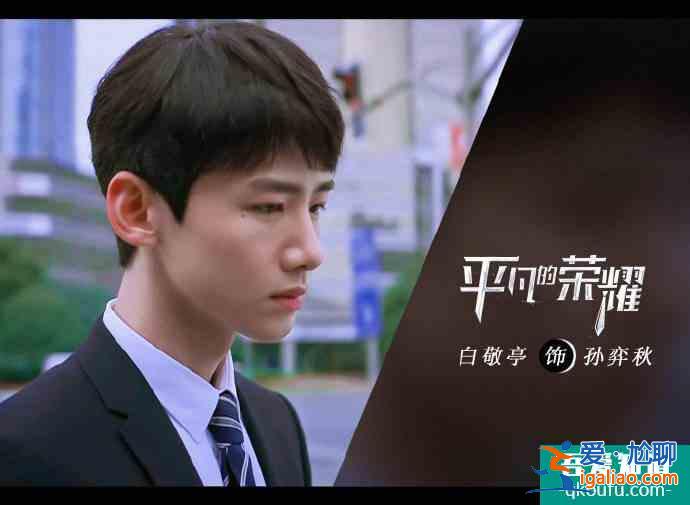 《平凡的榮耀》定檔，白敬亭搭檔趙又廷來(lái)襲？