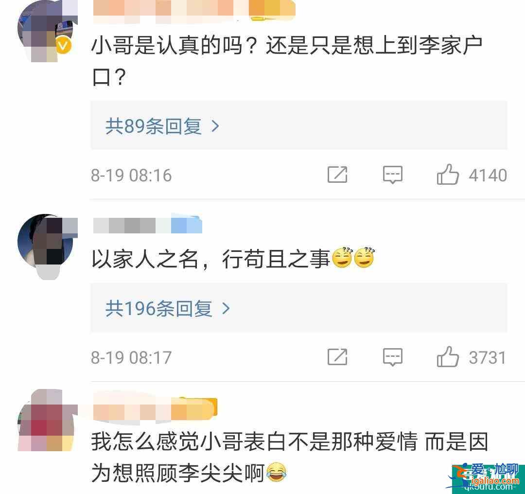 《以家人之名》：賀子秋告白李尖尖，不為愛(ài)情，只為李家戶口本？