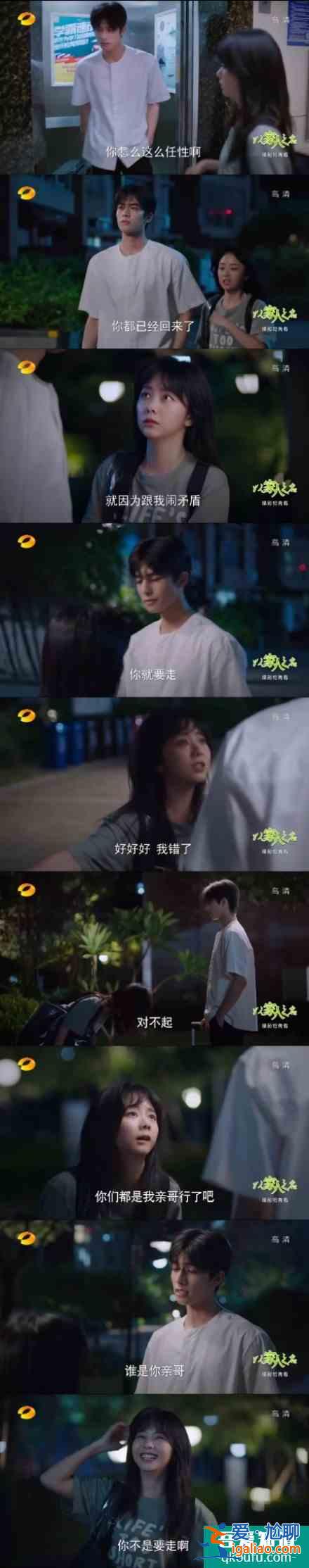 《以家人之名》哥哥們都表白李尖尖，凌霄吃醋放大招，后續(xù)如何？？