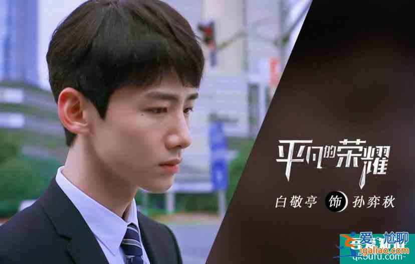 《平凡的榮耀》定檔，白敬亭合作趙又廷，看到女主說什么都追了？