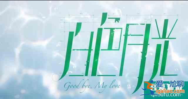 宋佳劉敏濤《白色月光》開播：直面婚內(nèi)出軌，男性觀眾直呼不敢看？
